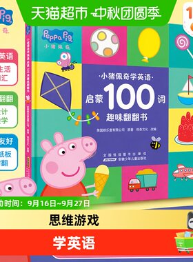 新华文轩小猪佩奇思维水墨游戏书