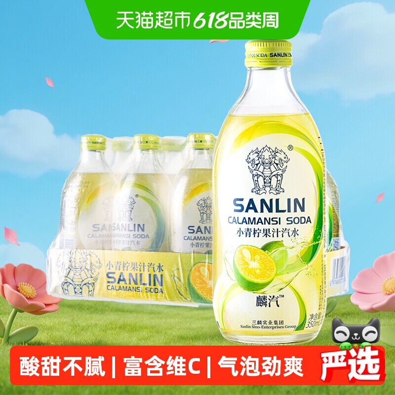 三麟小青柠汽水满满气泡清爽顺滑