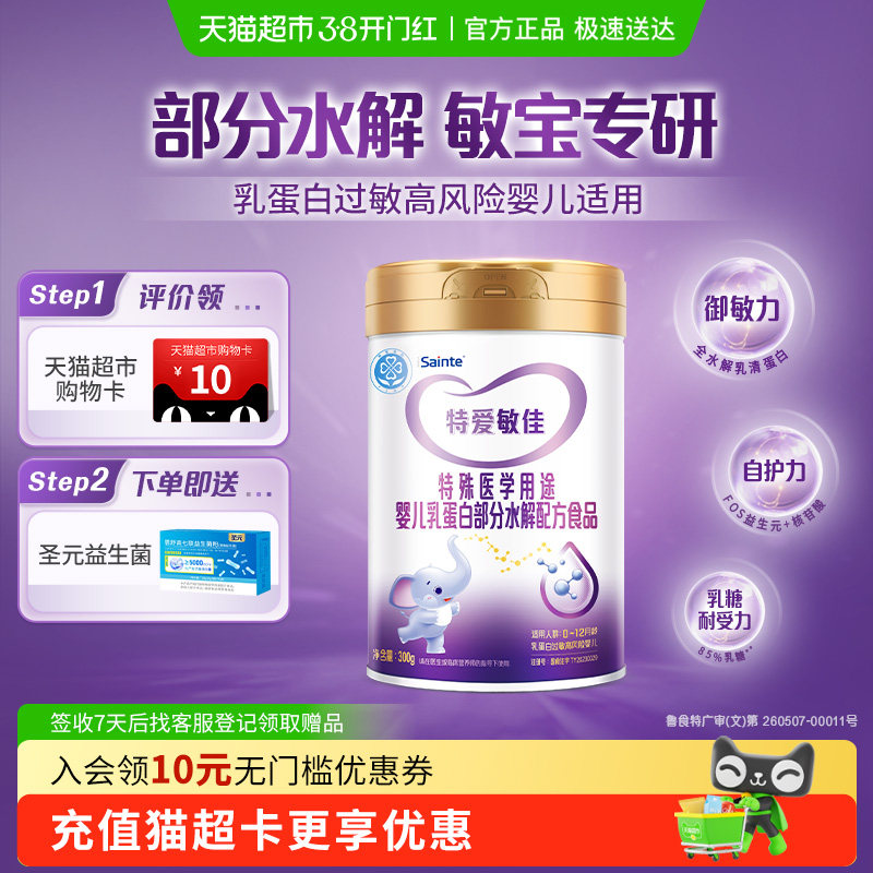 特爱敏佳部分水解奶粉0-12月乳蛋白过敏婴幼儿配方粉300g - 淘宝联盟商品