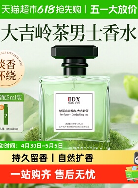 IDX男士香水大吉岭茶大地乌木沉香淡香水小样正品留香送男生礼物