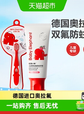 红色小象儿童奥拉氟牙膏3到6到12岁宝宝换牙期固牙防蛀牙防龋齿