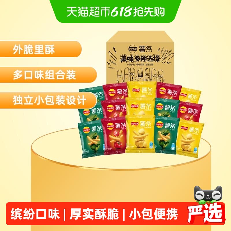 乐事薯条袋装18g*15包（原味*5+海苔*5+番茄*5）送礼休闲零食饼干