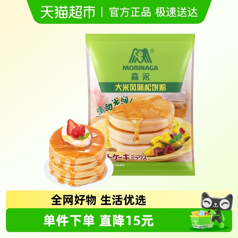 森永大米全麦松饼粉150g*3袋早餐