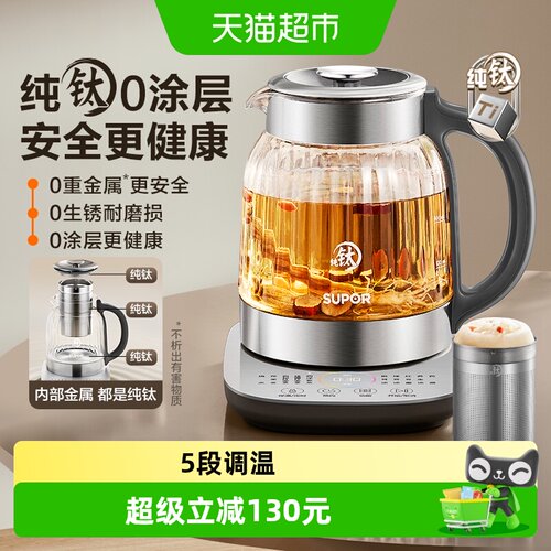 苏泊尔多功能家用玻璃纯钛养生壶
