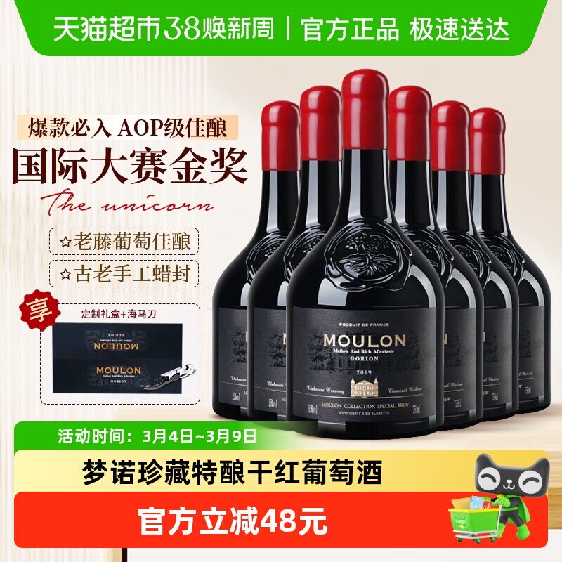 法国原酒进口梦诺珍藏特酿AOP级干红葡萄酒红酒750ml*6整箱礼盒装