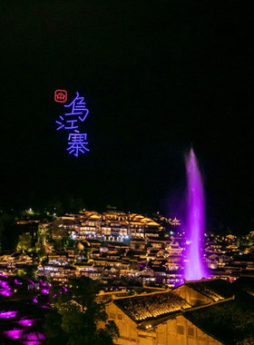 [贵州乌江寨国际旅游度假区-门票+全日通用摆渡车]门票+全日通用摆渡车票