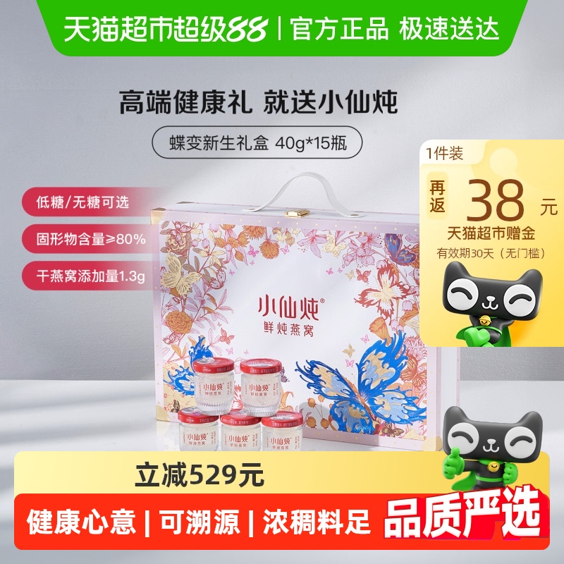 【中秋礼盒】小仙炖燕窝蝶变礼盒即食营养滋补品送长辈朋友孕妇