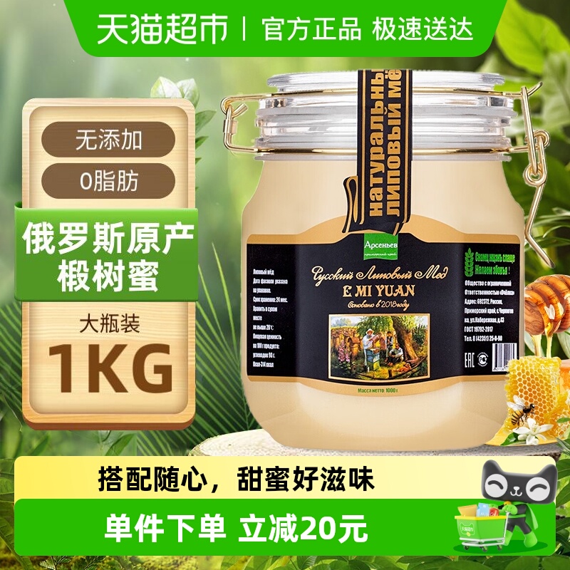 俄罗斯进口俄蜜源椴树蜜罐装纯正天然蜂蜜节日送礼白蜜礼品
