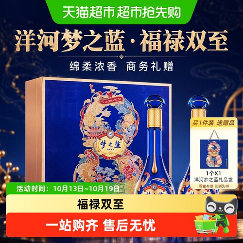 洋河梦之蓝52度8字环纹双瓶礼赠