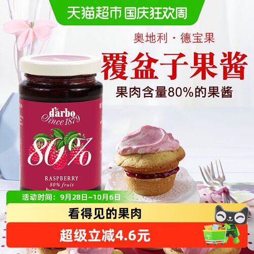 德宝果奥地利进口覆盆子果酱250g