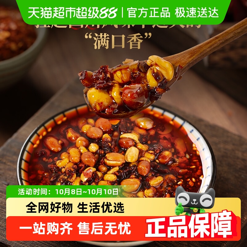 臻鲜四川满口香下饭菜花生豌豆