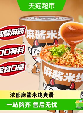 食族人麻酱味米线124g*2桶