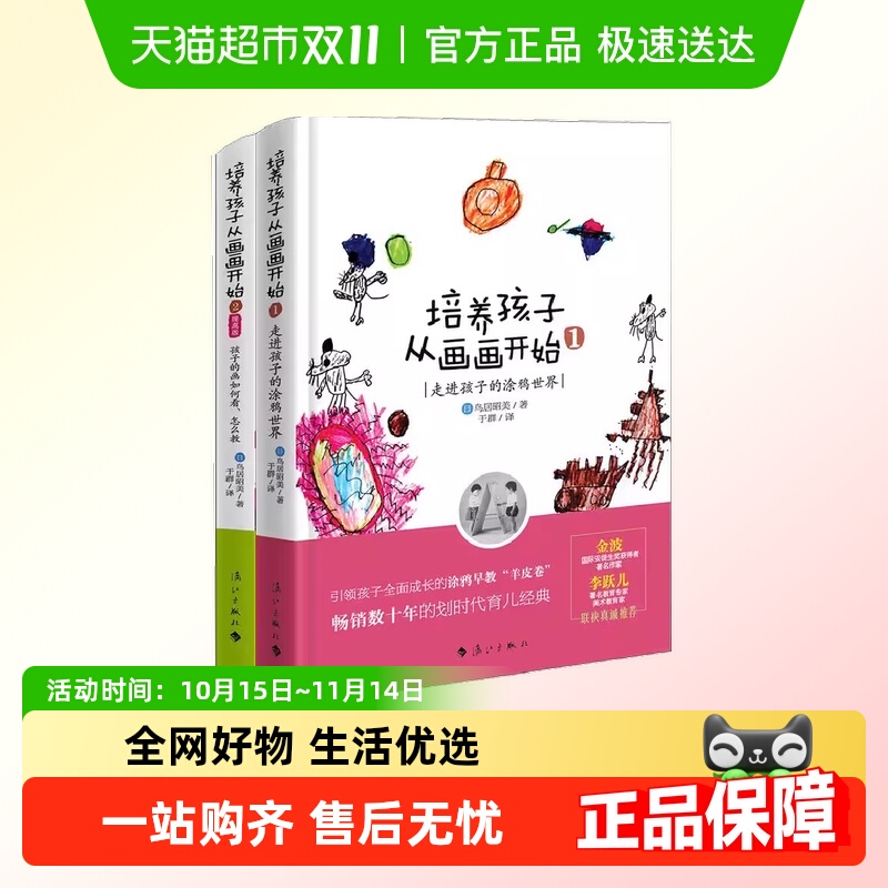 培养孩子从画画开始（套装全2册