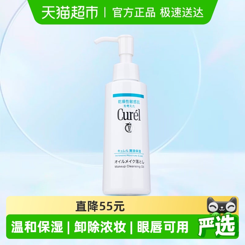 珂润日本润浸保湿卸妆油脸部