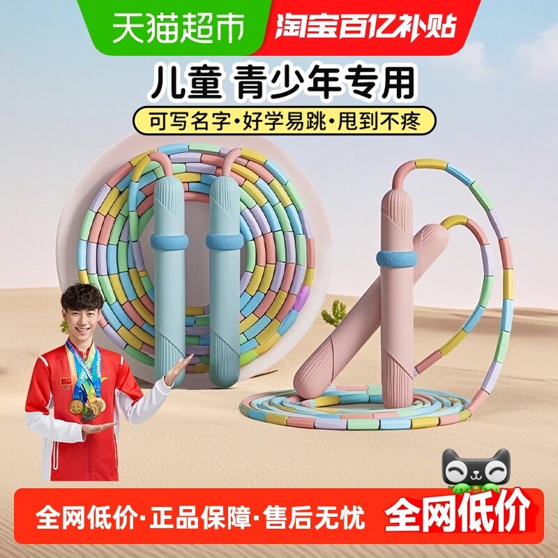 竹节跳绳儿童小学生专用幼儿园初学无绳款可计数中考竞速沙钢丝式,运动/瑜伽/健身/球迷用品,跳绳,淘宝优惠券,粉丝福利购,淘宝优惠卷