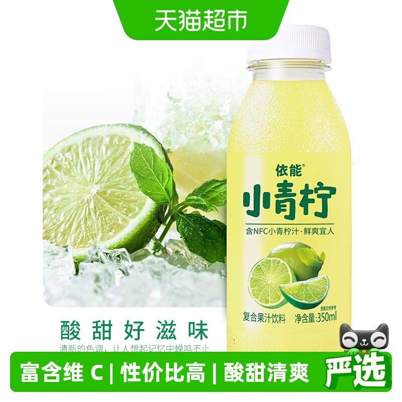 依能NFC小青柠汁清爽350ml*15瓶图片
