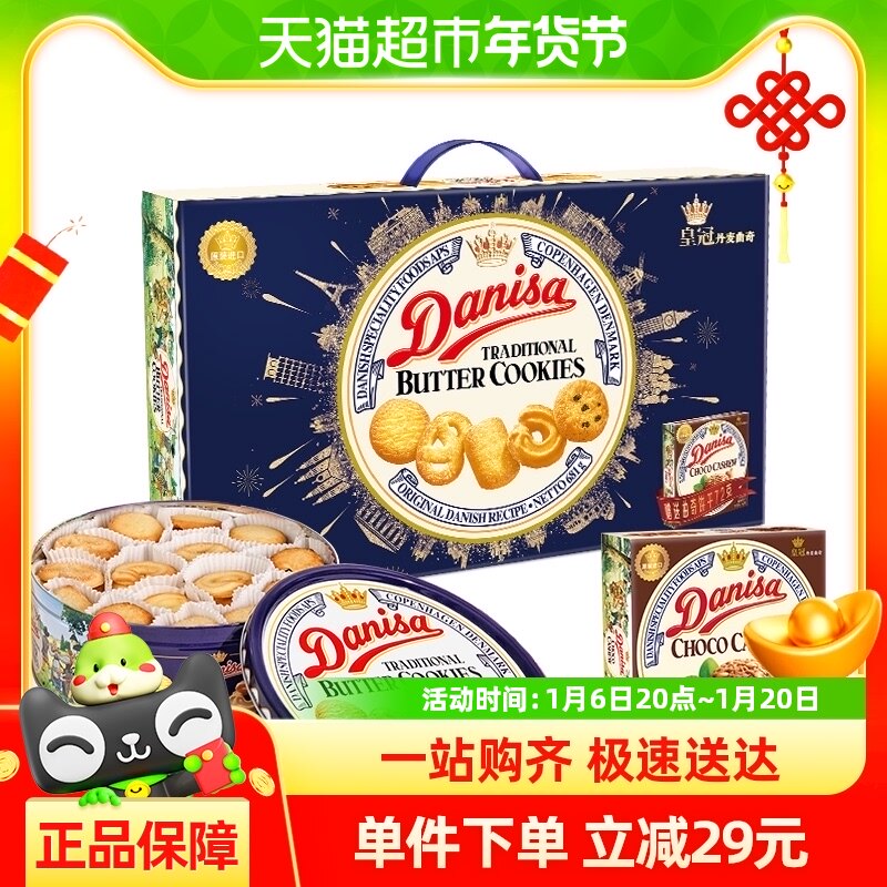 danisa皇冠进口饼干曲奇礼盒681g*1盒早餐休闲零食送礼年货礼物