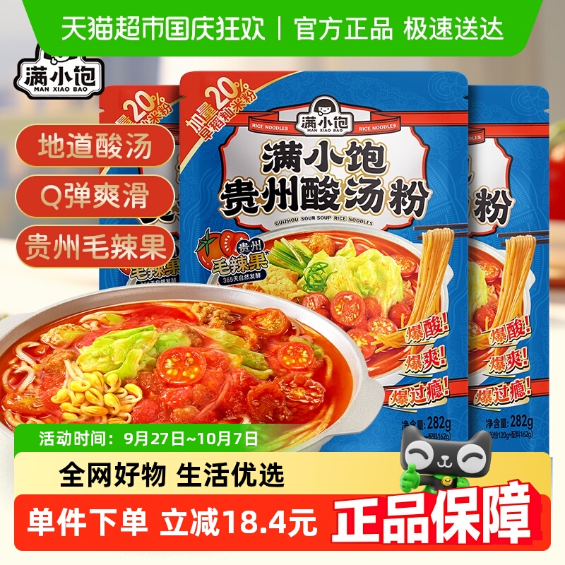 满小饱贵州酸汤粉惠享装282g×3袋