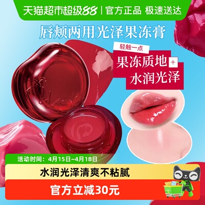 fwee水光感果冻膏唇颊两用