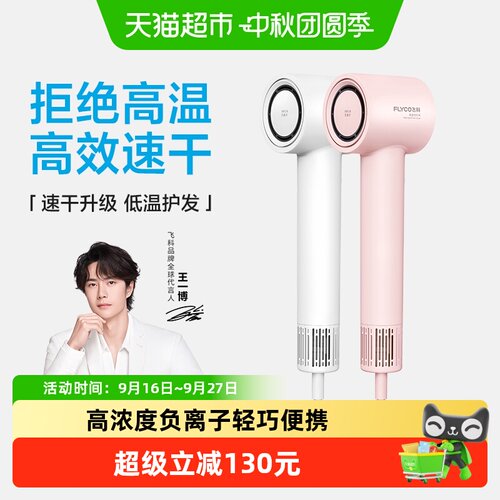 飞科高速负离子护发大风力吹风机