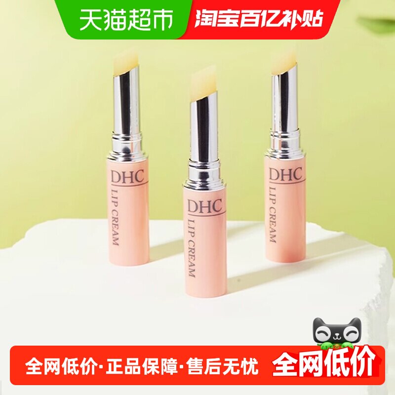 DHC橄榄护唇膏三支组(礼盒装)1.5g*3保湿滋润补水润唇膏防干裂