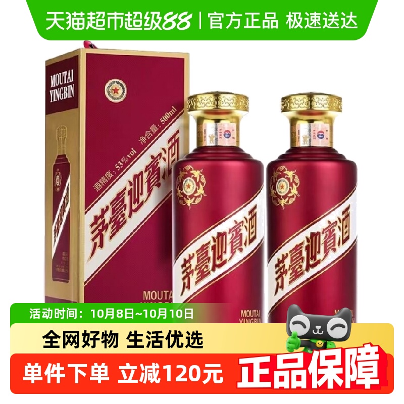 茅台53度500ml紫迎宾双支装