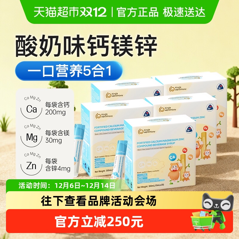 金斯健贝婴幼儿液体钙强化钙镁锌