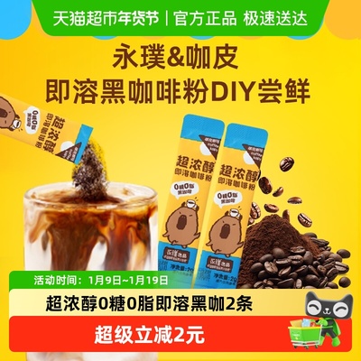 kapy/咖皮超浓醇即溶黑咖啡粉2条