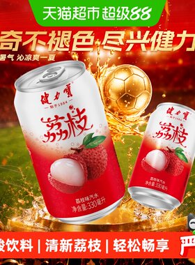 健力宝低糖荔枝气泡水汽水