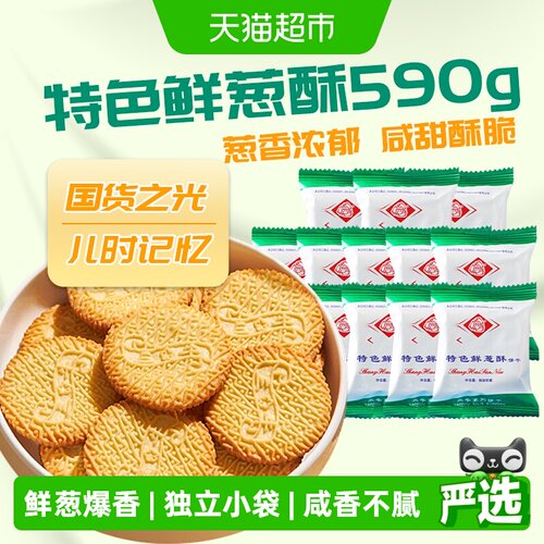 上海三牛特色鲜葱酥饼干590g