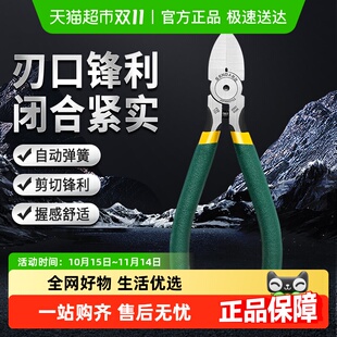 胜达®水口钳斜口钳电工专用剪线偏口钳子工业级超硬剪刀尖嘴钳子