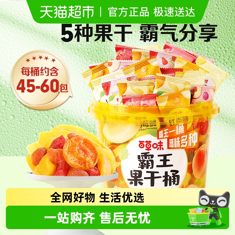 百草味蜜饯独立包装果干桶