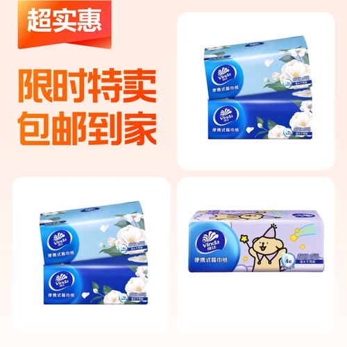 5包维达纸巾