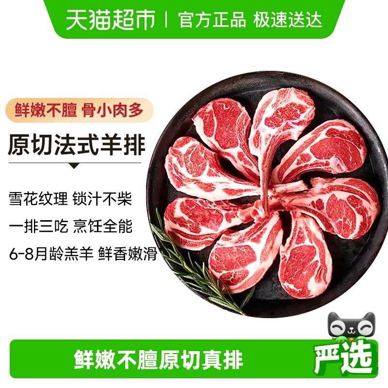 宁牧宴法式羊排生羊排多地域选择