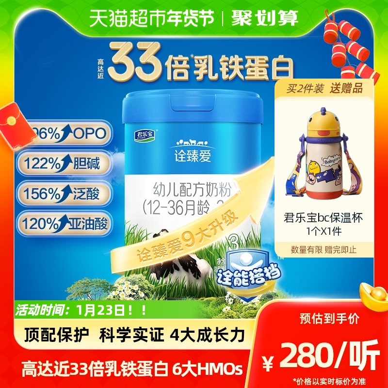 君乐宝诠臻爱幼儿配方添加牛奶粉