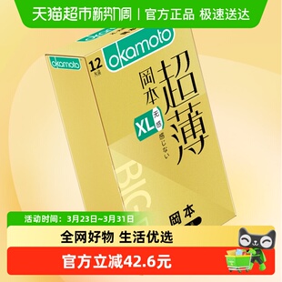 1盒tt隐形男用超薄**** ****套12片 冈本正品 透薄XL无感裸入大码