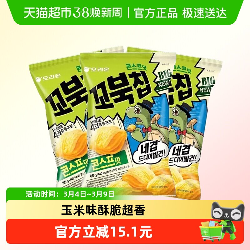 韩国进口好丽友Orion玉米味70g*3袋乌龟玉米酥薯片膨化休闲小零食