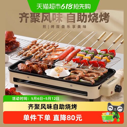 荣事达电烧烤炉烧烤架烤肉电烤盘