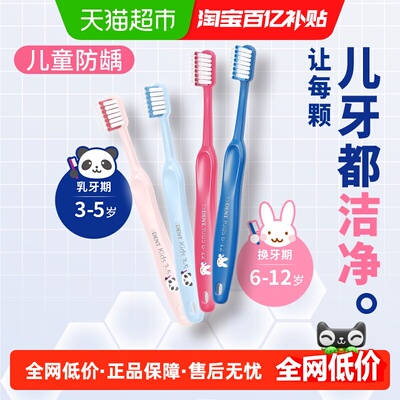 LION狮王儿童防龋小头牙刷分龄