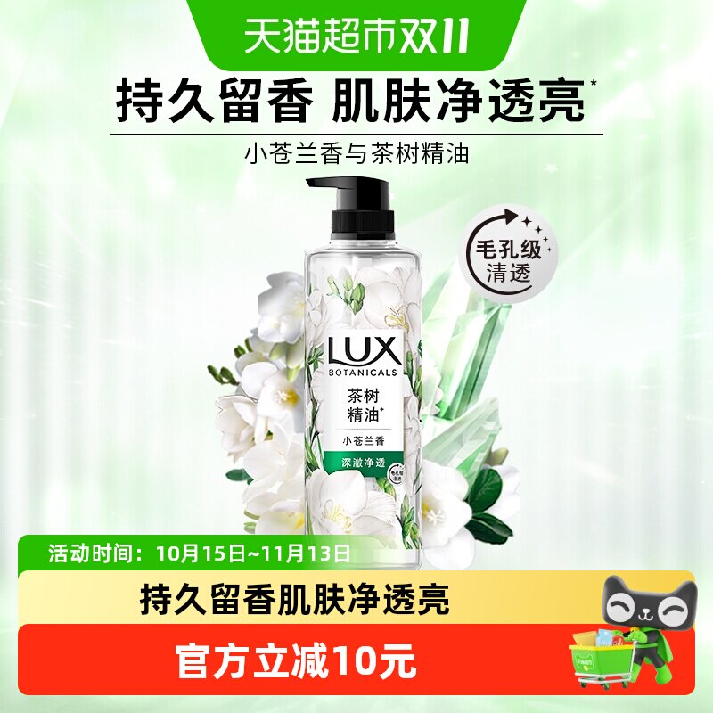 【下拉享补贴】力士小苍兰与茶树植萃香氛沐浴露550g沐浴乳
