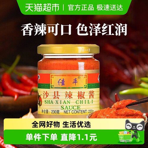 佳丰正宗福建特产小吃沙县辣椒酱