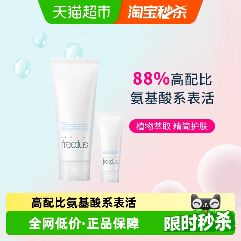 芙丽芳丝氨基酸系洁面