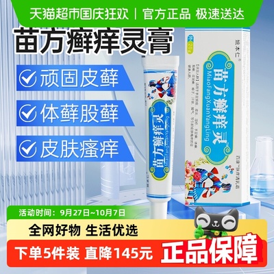 苗方癣痒灵软膏手痒癣