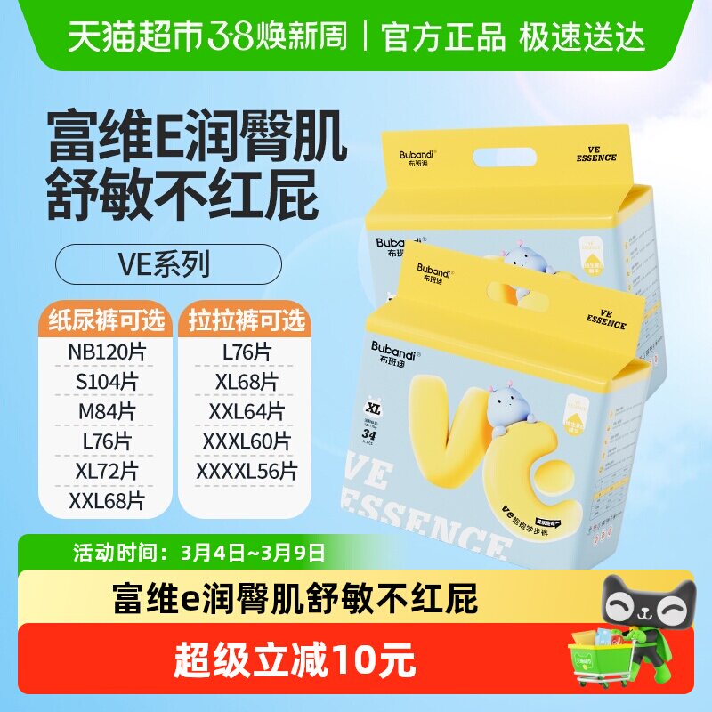 布班迪VE拉拉裤xl超薄透气纸尿裤新生婴儿尿不湿S码