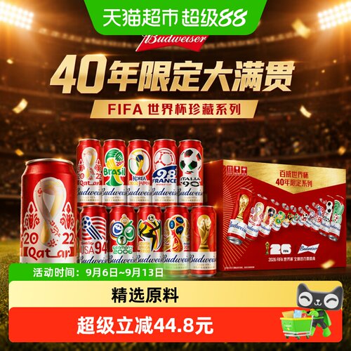 百威世界杯限定礼盒聚会自带话题