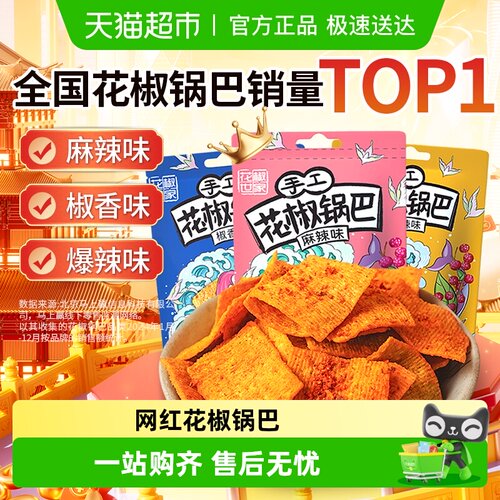 椒巴客陕西特产麻辣爽口花椒锅巴