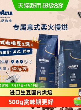 拉瓦萨经典系列2选1意式咖啡豆拼配生豆SCA认证新鲜烘焙度适中