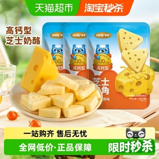 3袋儿童小孩零食小奶花 QHE其嘉芝士三角原味高钙奶酪90g 3袋