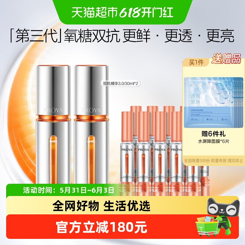 珀莱雅双抗精华组合抗氧化抗糖减黄透亮改善暗沉肌肤保湿滋养3.0