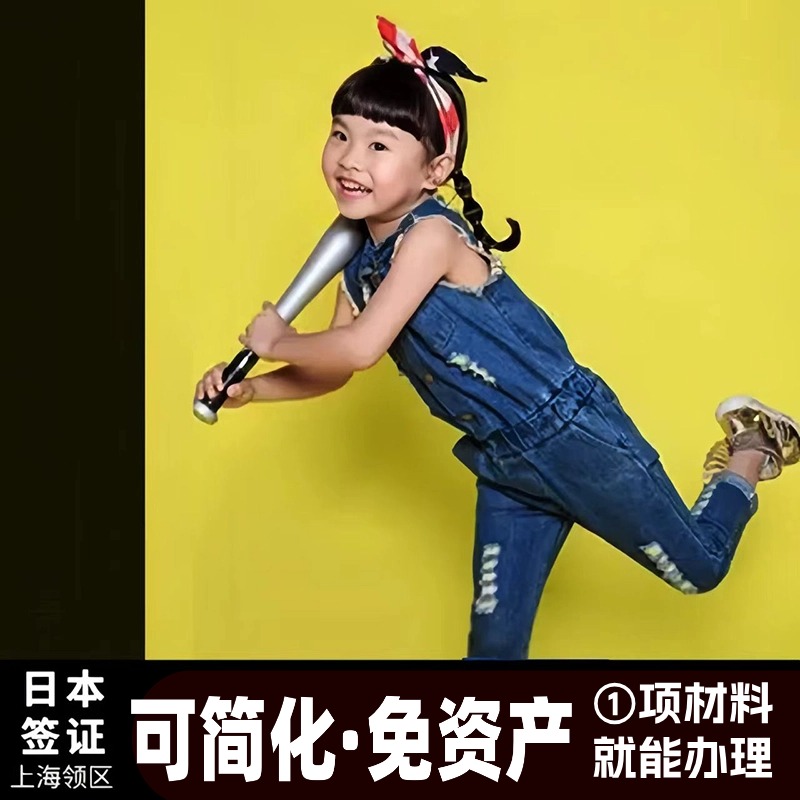 日本签证上海简化加急办理